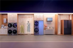 卡萨帝AI全场景联动解法为用户实现家务解放